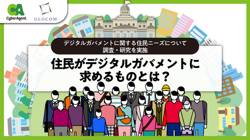 住民と自治体との ”心理的近さ” が、行政サービスのデジタル化ニーズにプラスの影響