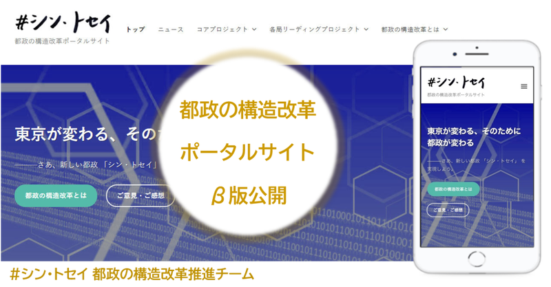 東京都、行政デジタル化の進捗をポータル「#シン・トセイ」で見える化へ[ニュース]