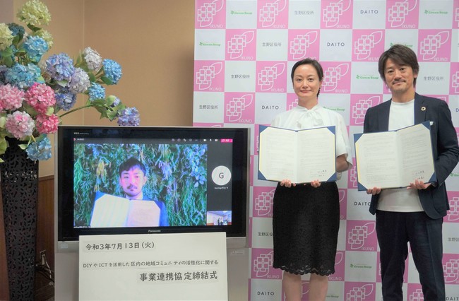 大阪市生野区、DIYやICTを活用した区内の地域コミュニティの活性化に関する事業連携協定を締結[ニュース]