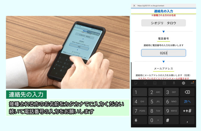塩尻市、新型コロナワクチン接種予約方法などのHow To動画を公開[ニュース]