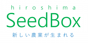広島県　令和３年度ひろしま型スマート農業プロジェクト（愛称：ひろしまseed box）の実証プロジェクトを決定[ニュース]