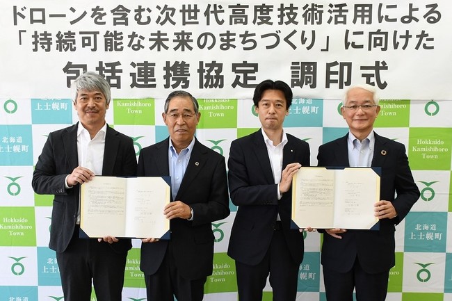 上士幌町、セイノーHD、電通、エアロネクストらと「持続可能な未来のまちづくり」に向けた包括連携協定を締結[ニュース]