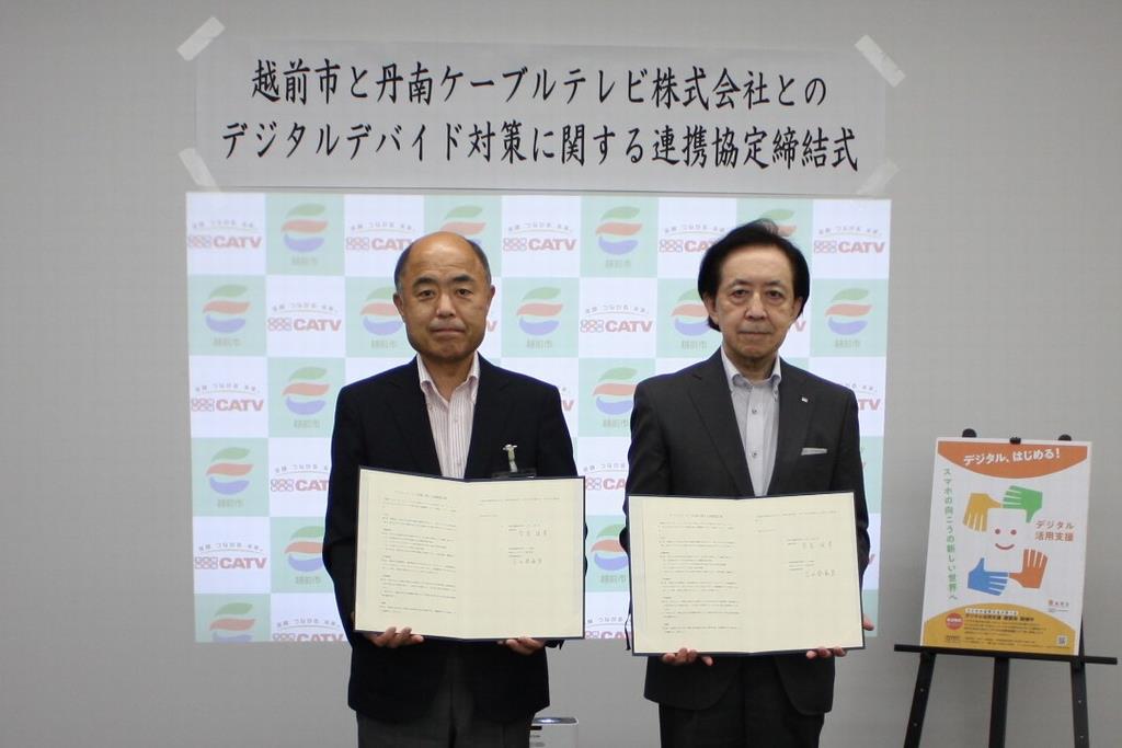 越前市、丹南ケーブルテレビ株式会社とのデジタルデバイド対策に関する連携協定を締結[ニュース]