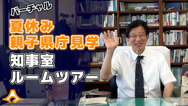 静岡県、県庁の見学気分が味わえる動画を職員が制作[ニュース]