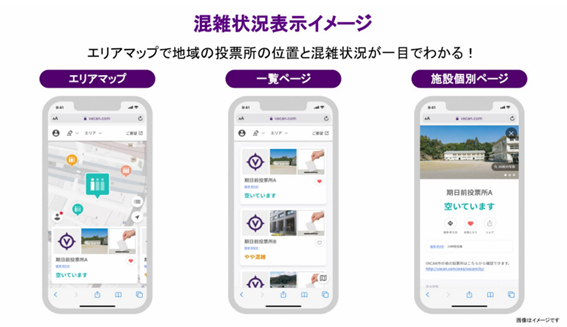 加賀市、北陸初の試みとして投票所の混雑状況をスマホ等で確認できるシステムを導入 [ニュース]