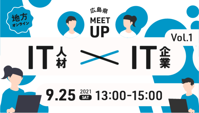広島県、【広島の里山 × 企業 ×人材】コミュニティでオンライン交流イベントを開催[ニュース]