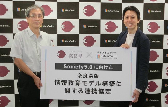 奈良県、「奈良県版情報教育モデル構築に関する連携協定」を締結[ニュース]