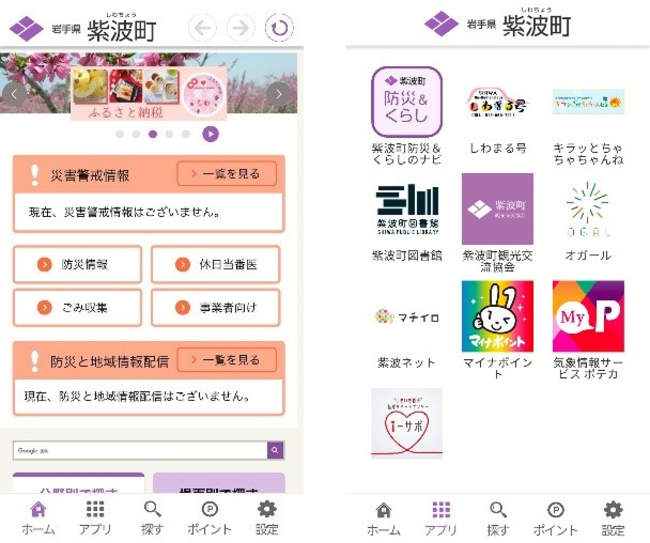 紫波町、バーチャル町役場を目指して公式アプリ「しわなび」を配信[ニュース]