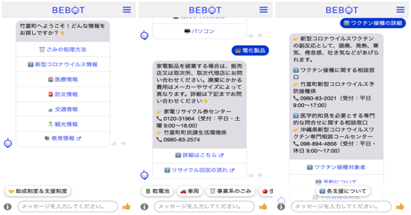 竹富町でAIチャットボット「BEBOT」による非接触・非対面行政窓口サービスをスタート　[ニュース]