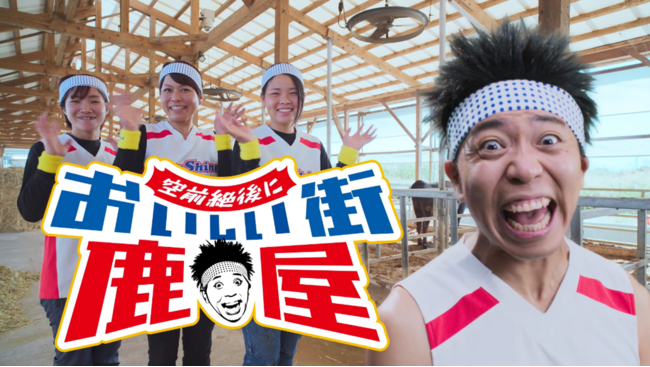 鹿屋市、鹿屋市の魅力を空前絶後に伝える新ウェブCMを公開[ニュース]