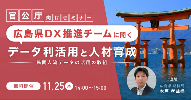 ヤフー、25日に広島県の“データ利活用とデータ人材育成”をテーマに官公庁向けセミナーを開催[ニュース]