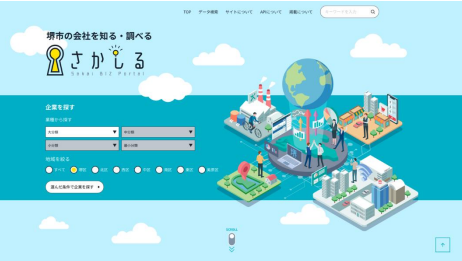 堺市、市内企業オープンデータポータルサイトを運用開始[ニュース]
