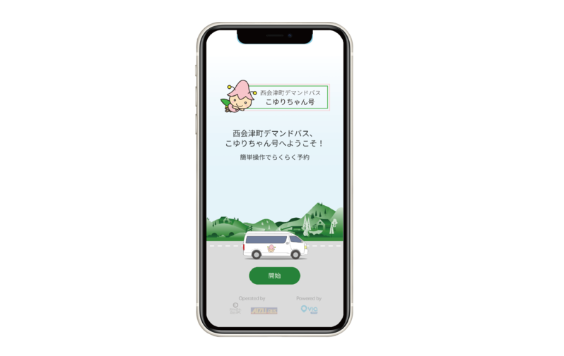 西会津町、AI オンデマンドバスの実証運行を開始[ニュース]