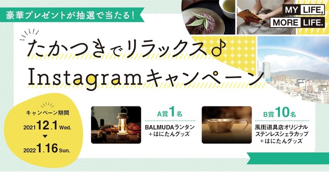 高槻市、「市内のお気に入りの場所」Instagram投稿キャンペーンを実施中[ニュース]