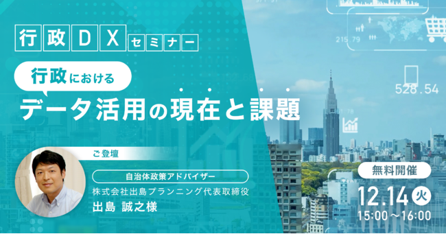 ヤフー・データソリューション、行政DXをテーマにオンラインセミナーを開催[ニュース]