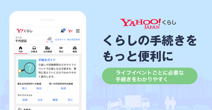 Yahoo!くらし