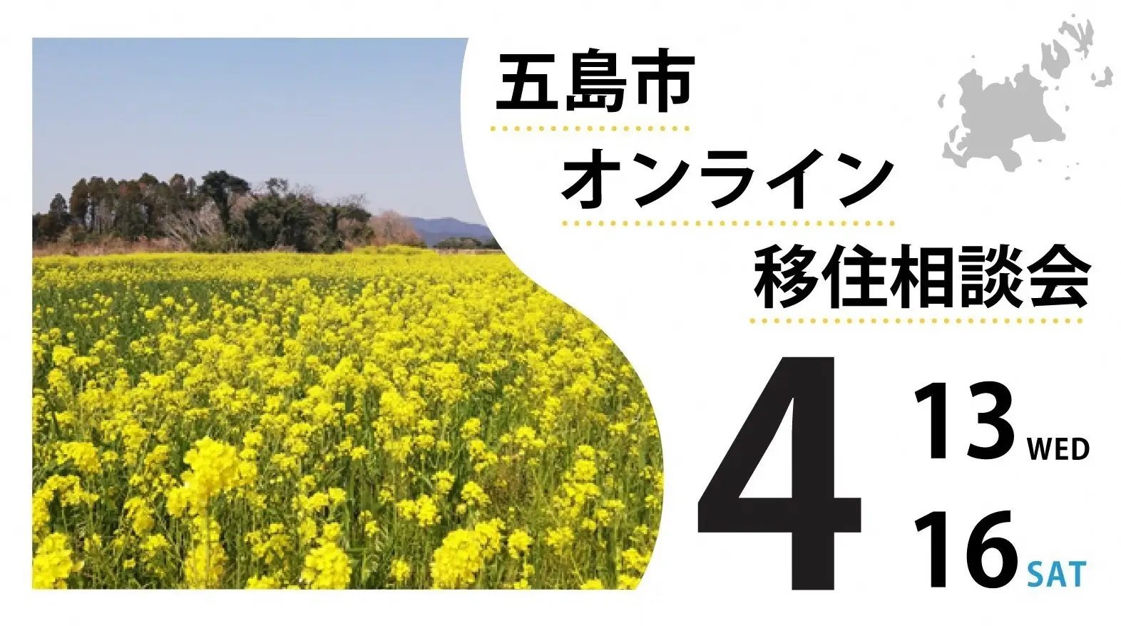 長崎県五島市（五島列島）「オンライン移住相談会」4月分参加者募集[ニュース]