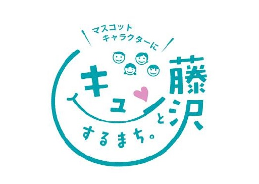 藤沢市、Instagramを活用したふじさわシティプロモーションの情報発信を強化[ニュース]