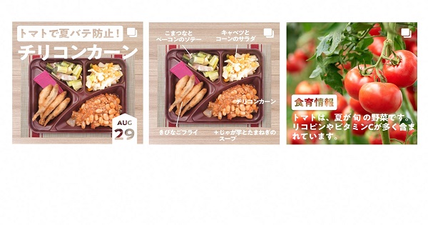 横浜市中学校給食の魅力や食の豆知識など「わくわく」する情報をインスタでお届け！ 横浜市中学校給食公式Instagram開設　[ニュース]