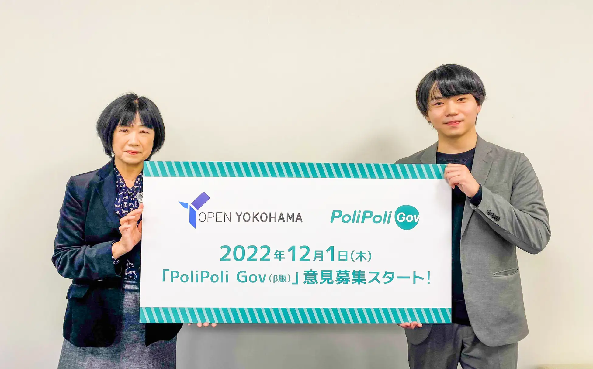 横浜市、「PoliPoli Gov（β版）」を活用し、オンライン上で２つのテーマの意見募集[ニュース]
