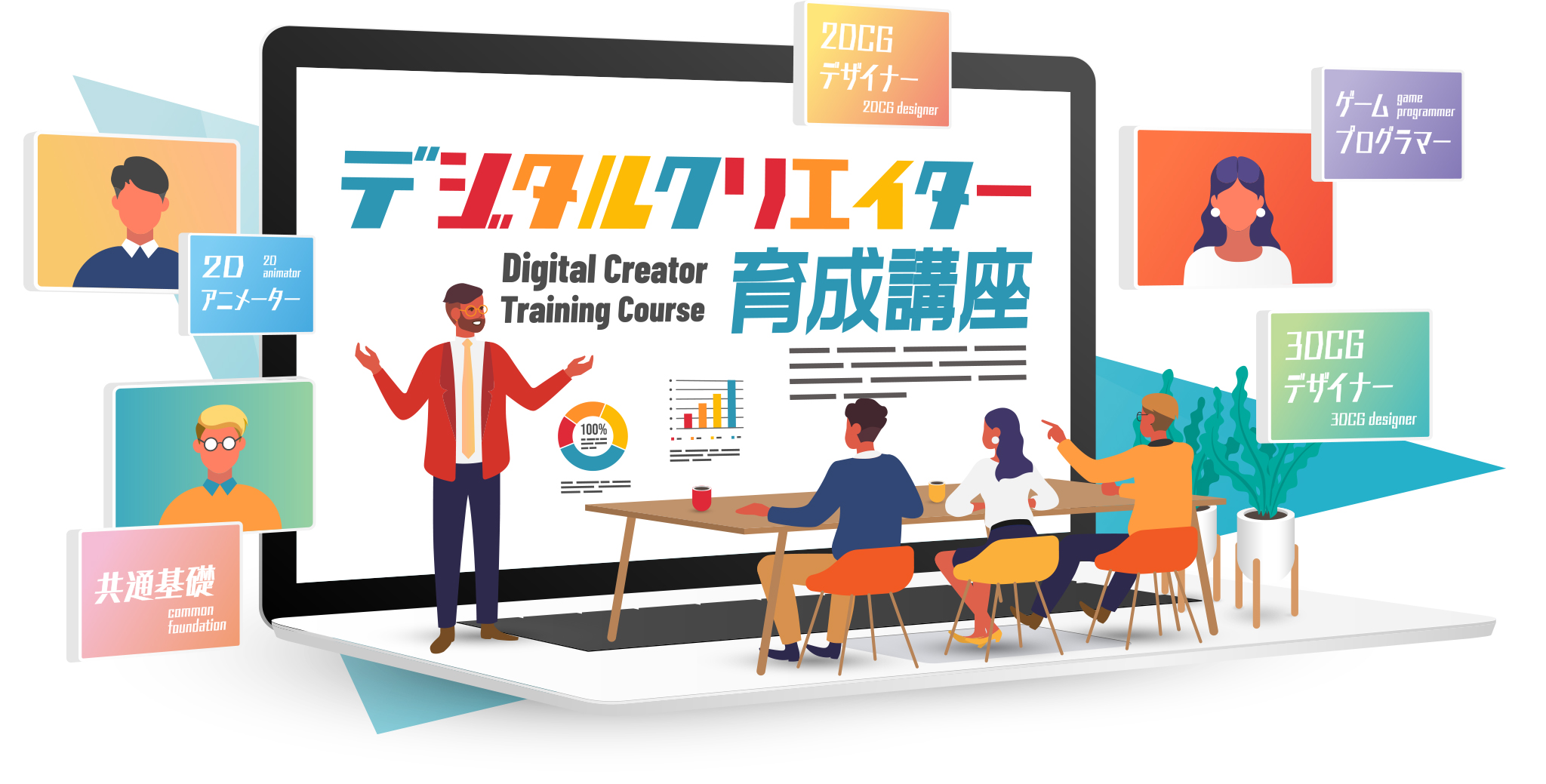 高知県、DX人材育成講座の総合プロデュースにゲーム事業のセガXDを起用[ニュース]