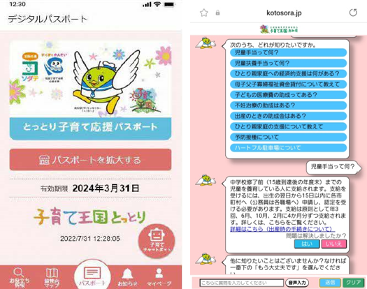 鳥取県、「子育て王国アプリ」の運用を開始[ニュース]