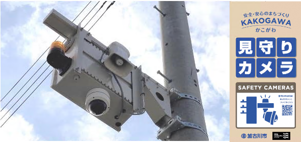 兵庫県加古川市、「高度化見守りカメラ」の設置に伴う、倫理検証を実施[ニュース]