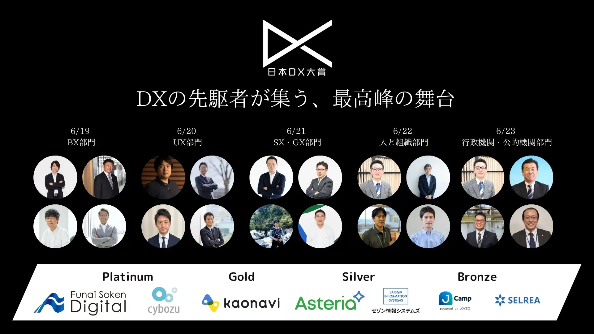 DXコンテスト「日本DX大賞」 応募総数110事例から選ばれたファイナリストを発表！[ニュース]