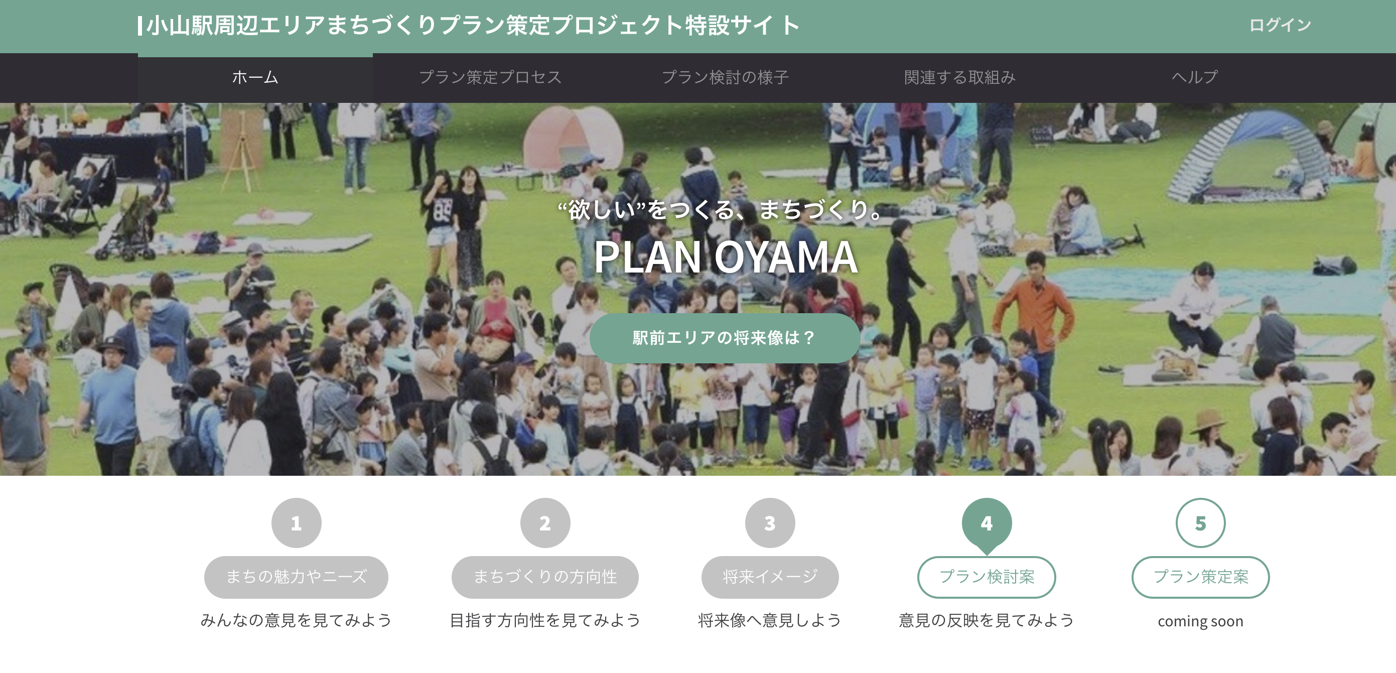 栃木県小山市、特設サイトで市民の要望を反映する実証実験の結果を公開[ニュース]