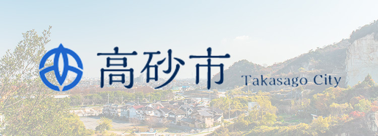 兵庫県高砂市、市民の行動変容による脱炭素量を計測する エコライフアプリを導入[ニュース]