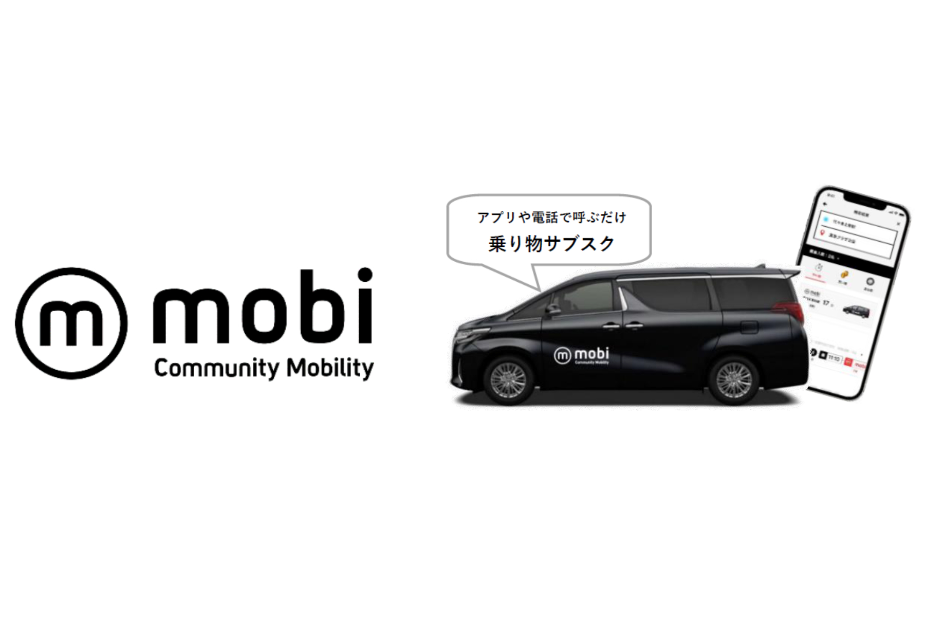愛媛県松野町、「mobi」でオンデマンド交通の実証運行を開始[ニュース]