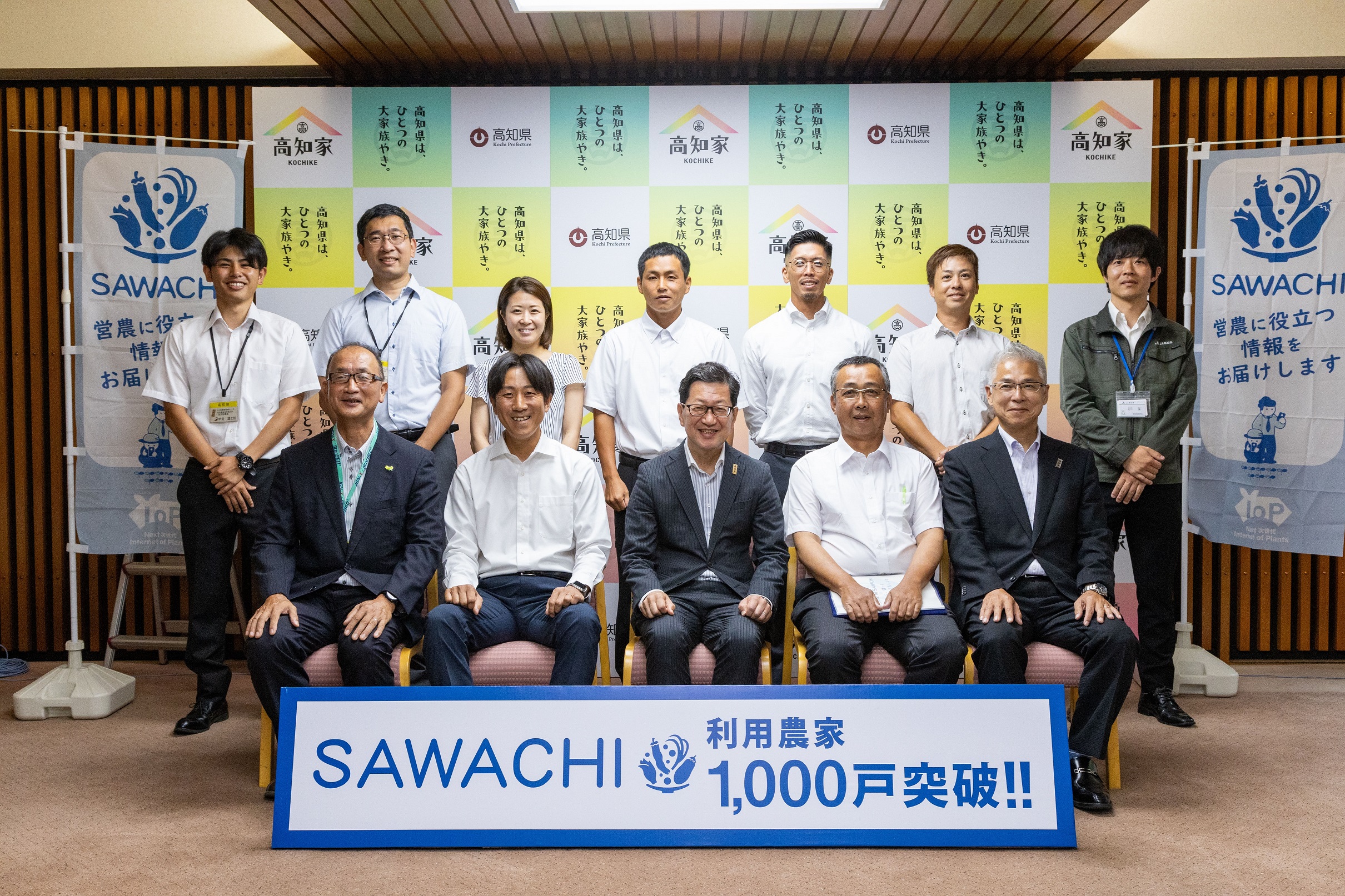 高知県、IoPクラウド「SAWACHI」を利用する農家数が1,000戸突破[ニュース]