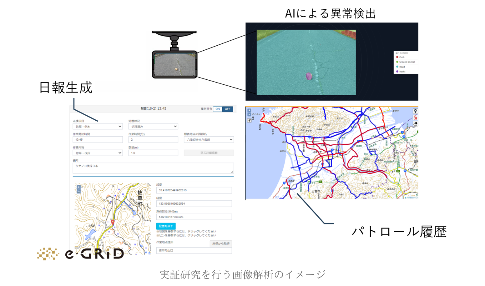 島根県出雲市、AI画像解析で道路パトロール効率化へ実証実験開始[ニュース]