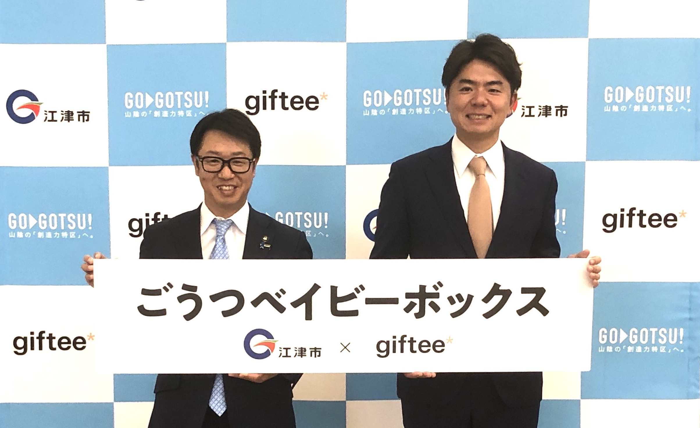 モノとデジタルによる新たな子育て支援―島根県江津市×ギフティによる「ごうつベイビーボックス」