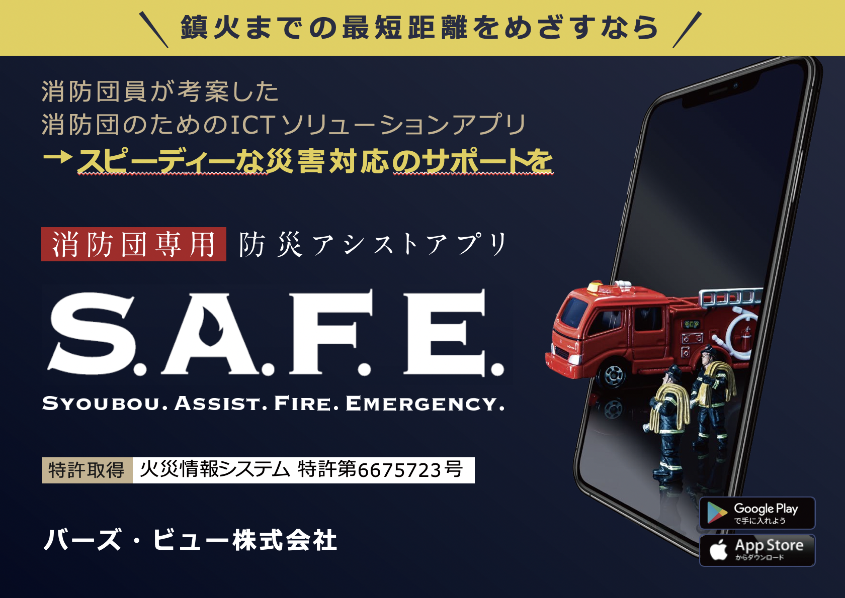 兵庫県明石市、消防団支援アプリを活用した実証実験開始[ニュース]