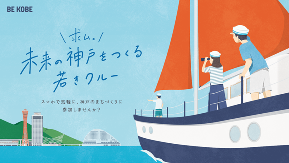 兵庫県神戸市、まちづくりに市民の声を生かすためデジタルレターの実証実験を開始[ニュース]