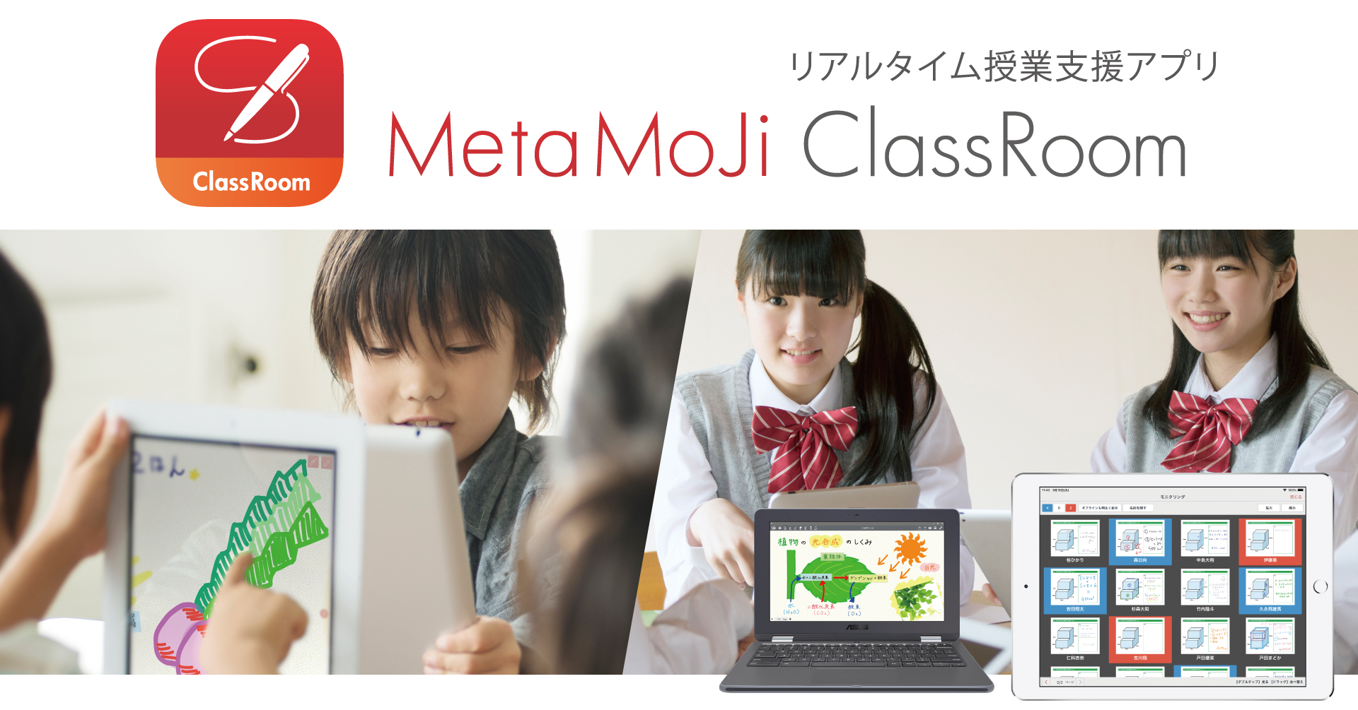 茨城県つくばみらい市教育委員会、タブレット向け授業支援アプリ「MetaMoJi ClassRoom」を採用[ニュース]