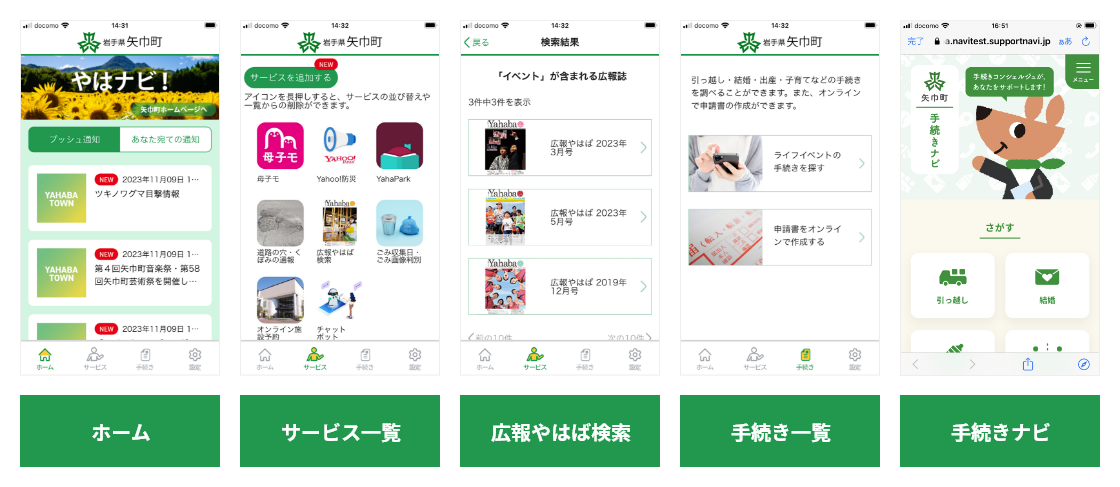 岩手県矢巾町、住民総合ポータルアプリの提供を開始[ニュース]