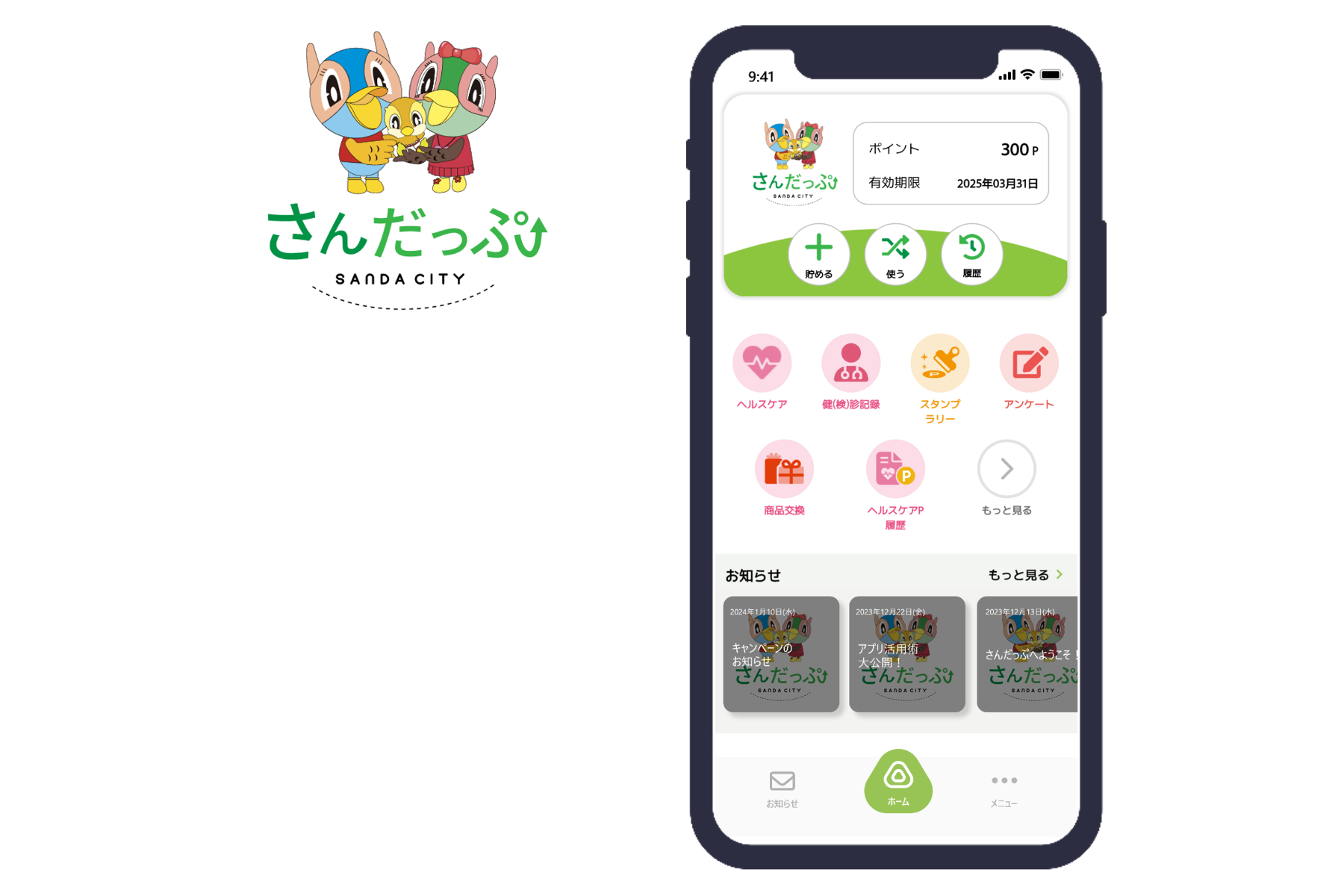 兵庫県三田市、ポイント型市民健康アプリのリリースを開始[ニュース]