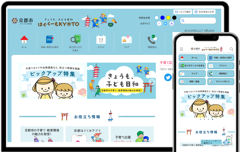 京都市、ポータルサイトの「はぐくーもKYOTO」開設で子育て支援[ニュース]