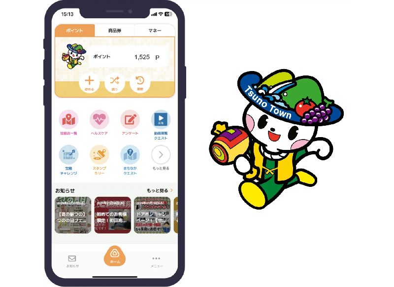 宮崎県都農町、「つのコイン」アプリとヘルスケア関連アプリの連携を開始[ニュース]