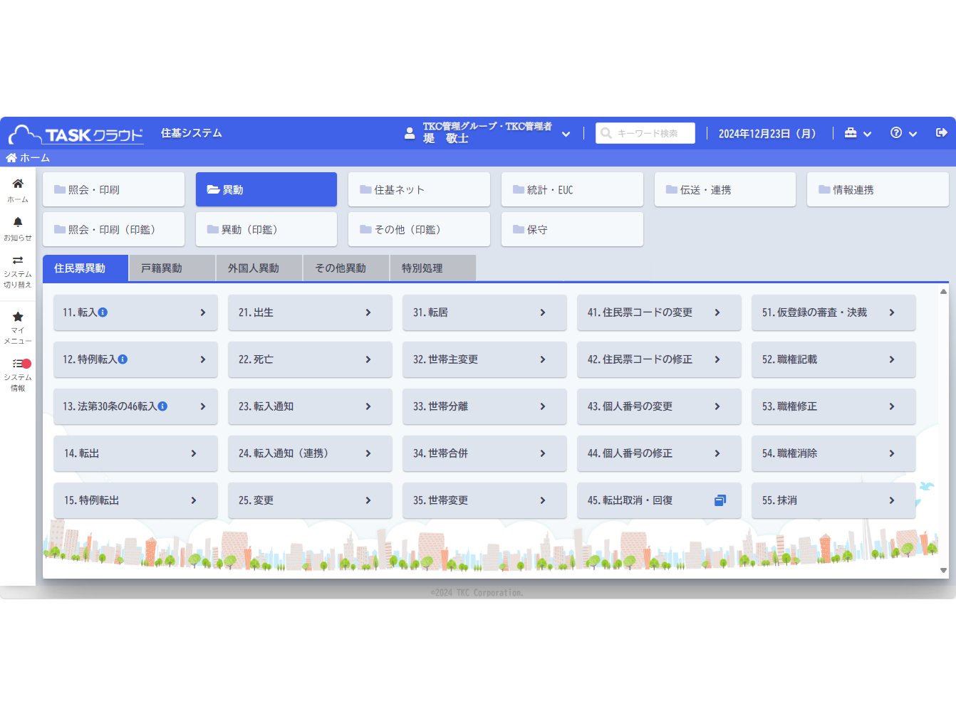 8つの自治体で基幹業務システム「TASKクラウドサービス」の稼働を開始