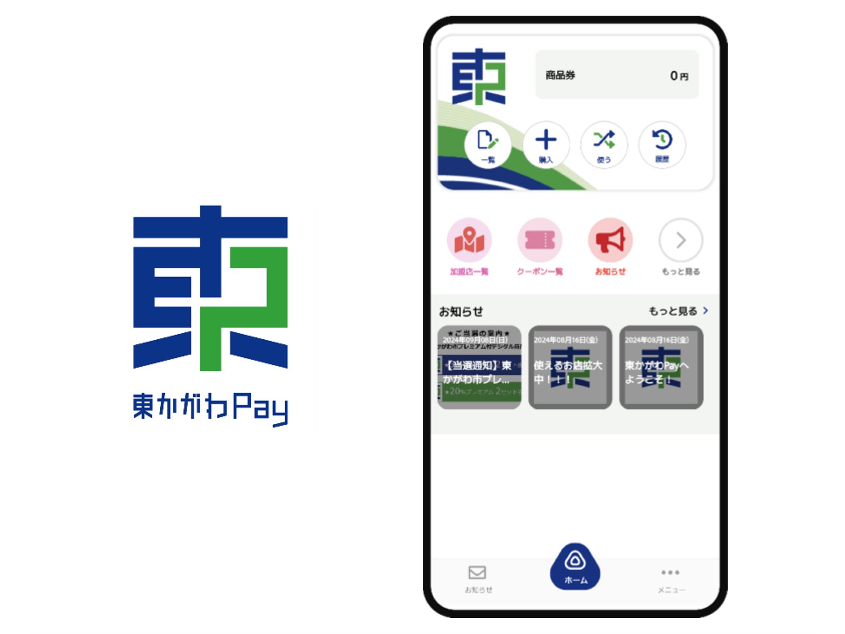 香川県東かがわ市、「東かがわPay」プレミアムポイント事業を実施[ニュース]