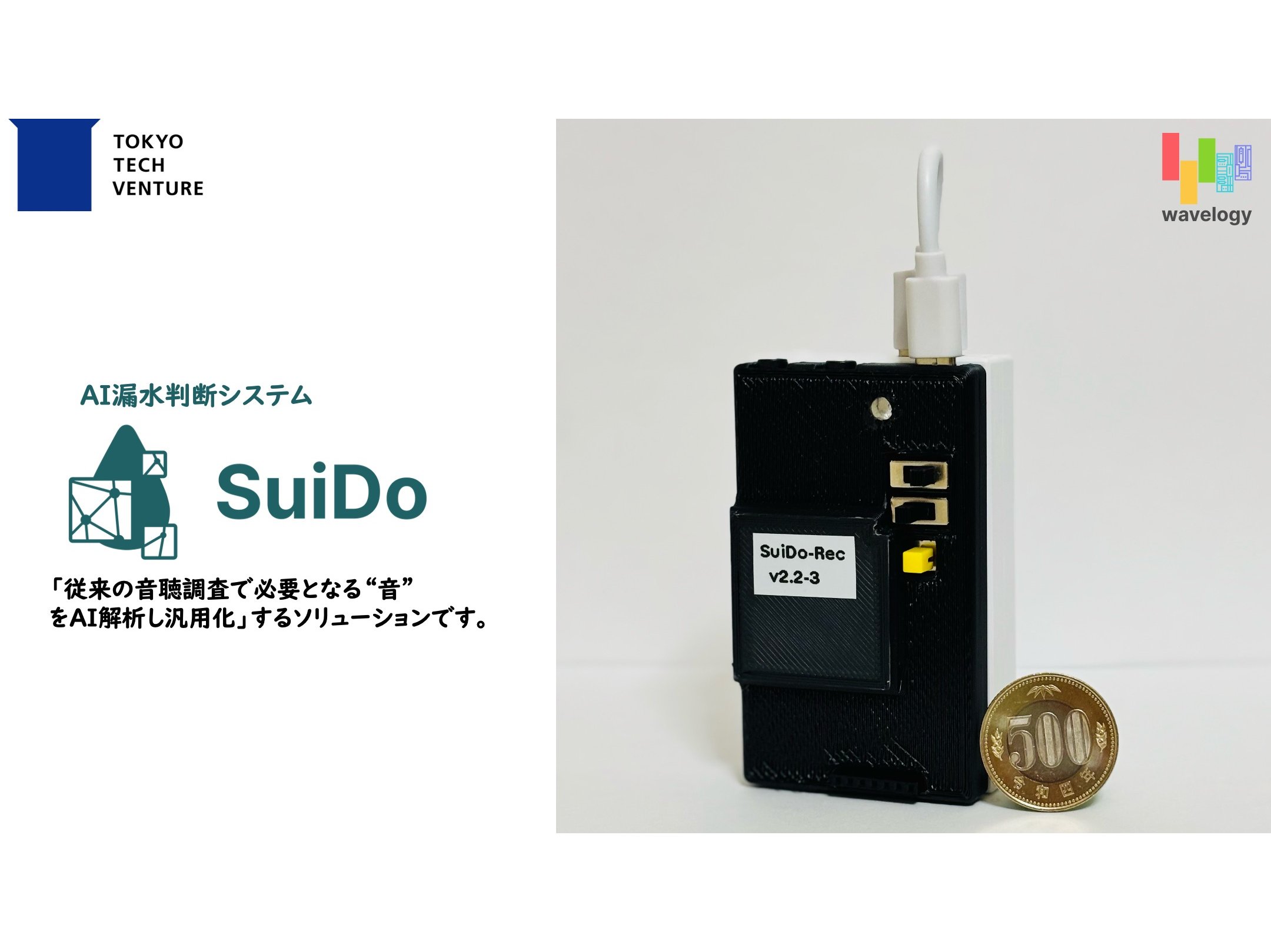 神奈川県横浜市、水道管の漏水をAIで発見する実証を開始[ニュース]