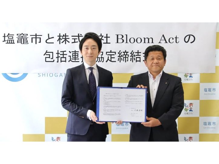 宮城県塩竈市、株式会社Bloom Actと包括連携協定を締結 [ニュース]