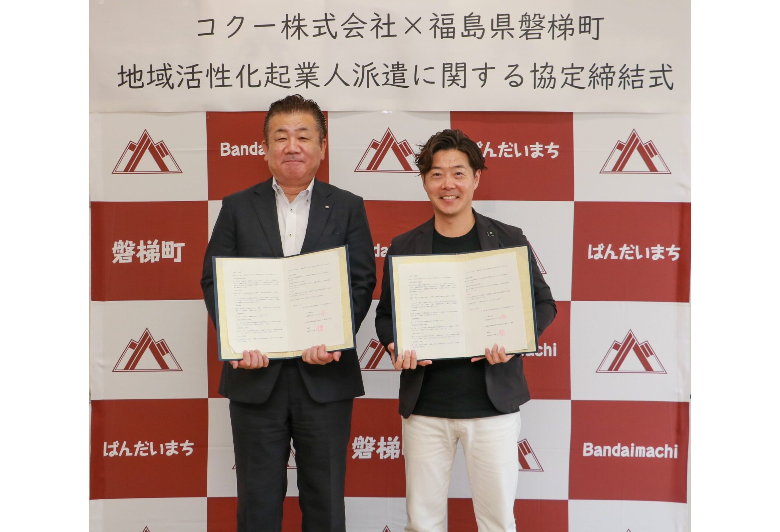 福島県磐梯町、コクー株式会社と包括連携協定を締結[ニュース]