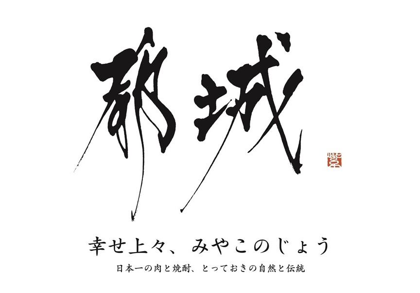 全国初！都城市、池田宜永市長がCAIOに就任し自治体内AI活用の責任体制を構築[ニュース]