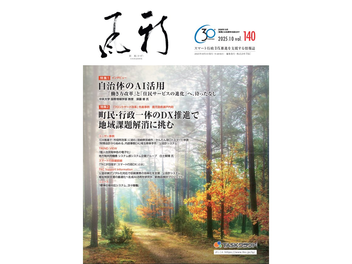 宮崎県宮崎市と埼玉県幸手市が、地方公共団体向け情報誌でDX推進の事例を紹介