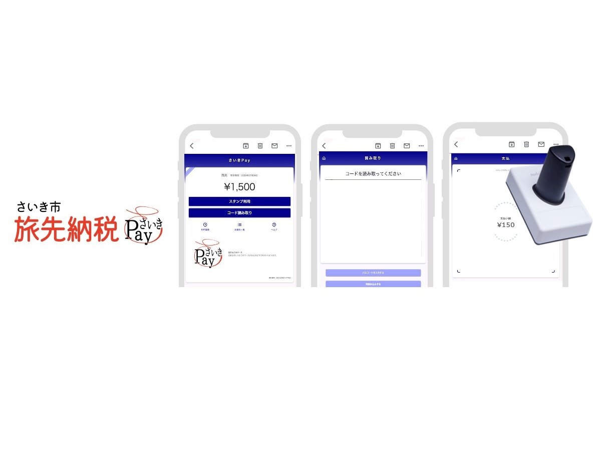 大分県佐伯市が観光振興を目的とした「旅先納税®」を導入
