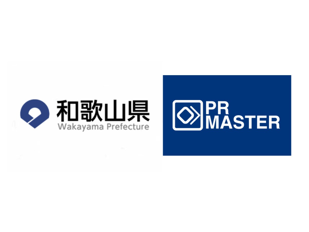 和歌山県、AI PRサービス『PR Master』を試験導入[ニュース]